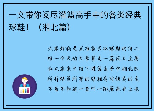 一文带你阅尽灌篮高手中的各类经典球鞋！（湘北篇）