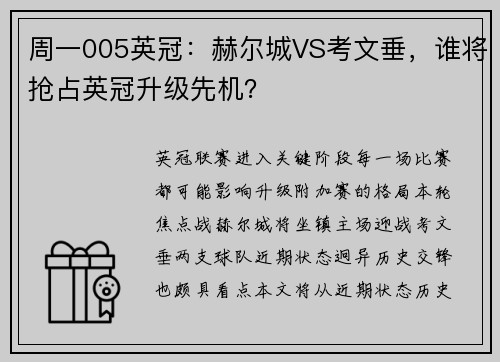周一005英冠：赫尔城VS考文垂，谁将抢占英冠升级先机？
