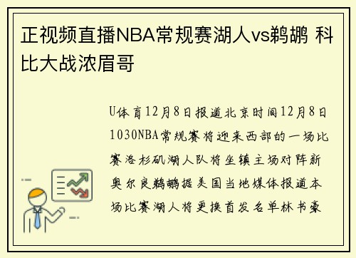 正视频直播NBA常规赛湖人vs鹈鹕 科比大战浓眉哥